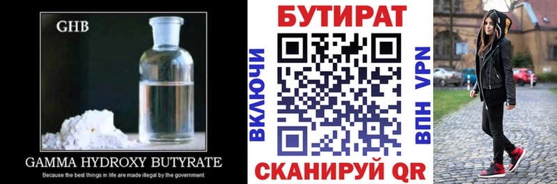 Бутират 1.4BDO  Малаховка 